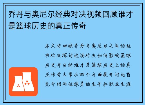 乔丹与奥尼尔经典对决视频回顾谁才是篮球历史的真正传奇