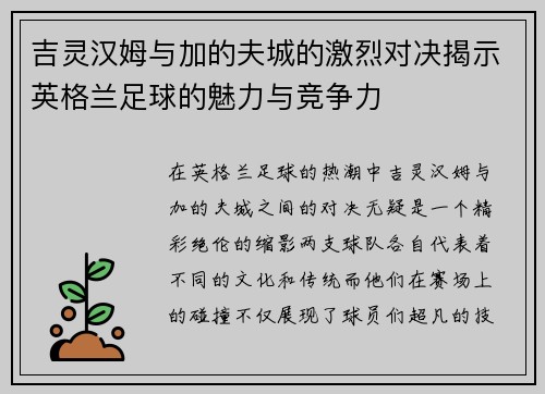 吉灵汉姆与加的夫城的激烈对决揭示英格兰足球的魅力与竞争力